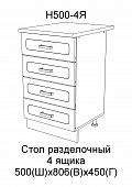 Шкаф нижний Н500 4Я кухня Милена (Вяз)