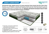 Матрас Energy-carbon dens 1600*1900
