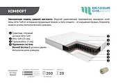 Матрас Комфорт 800*1860