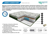 Матрас Energy-carbon hard 1400*1900