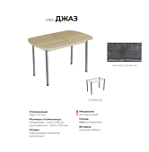Стол обеденный Джаз раскладной (Камень темный)