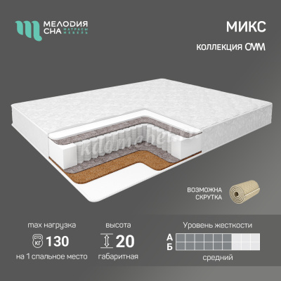 Матрас Микс 900*2000